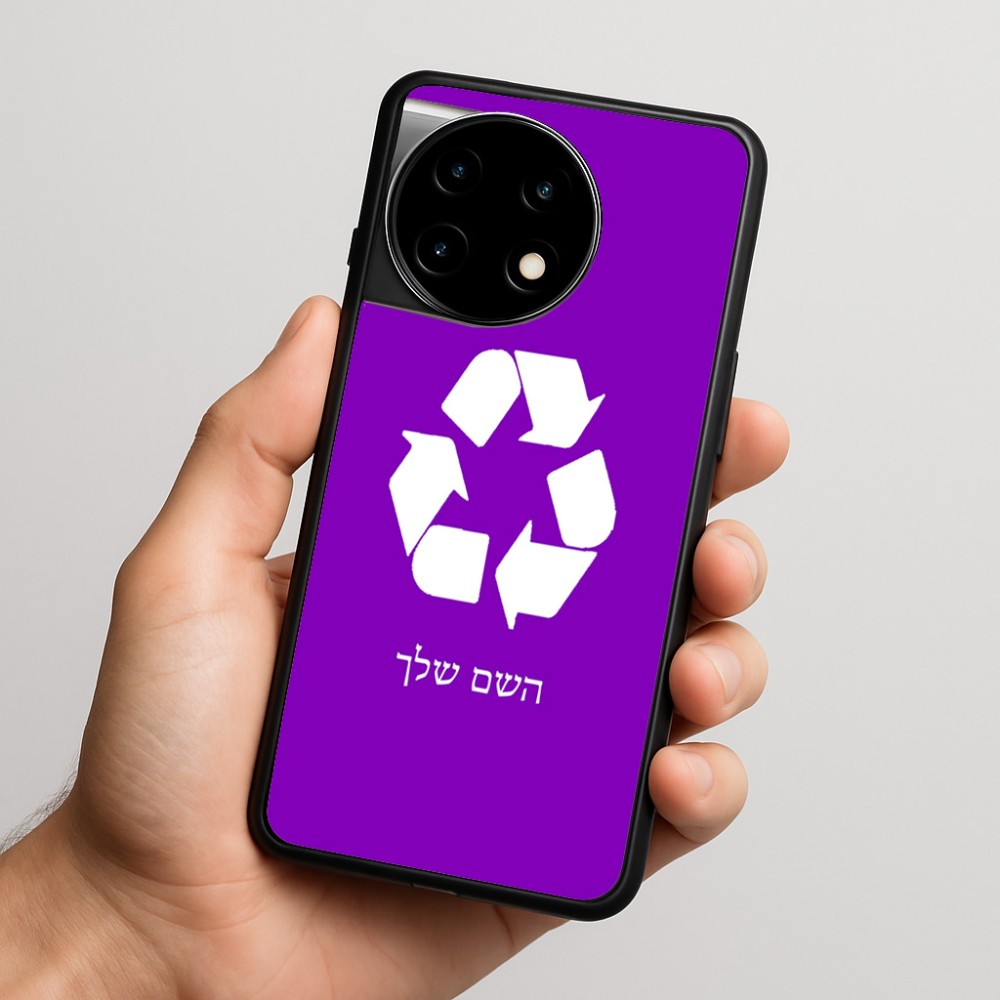 כיסוי בעיצוב אישי עם השם שלך לדגם - OnePlus 11R בעיצוב למחזר