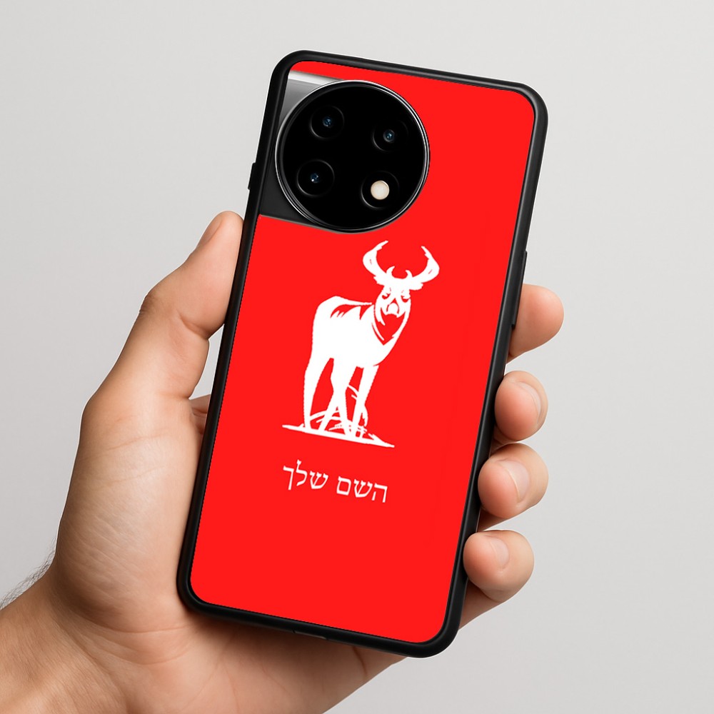 כיסוי בעיצוב אישי עם השם שלך לדגם - OnePlus 11R בעיצוב צבי