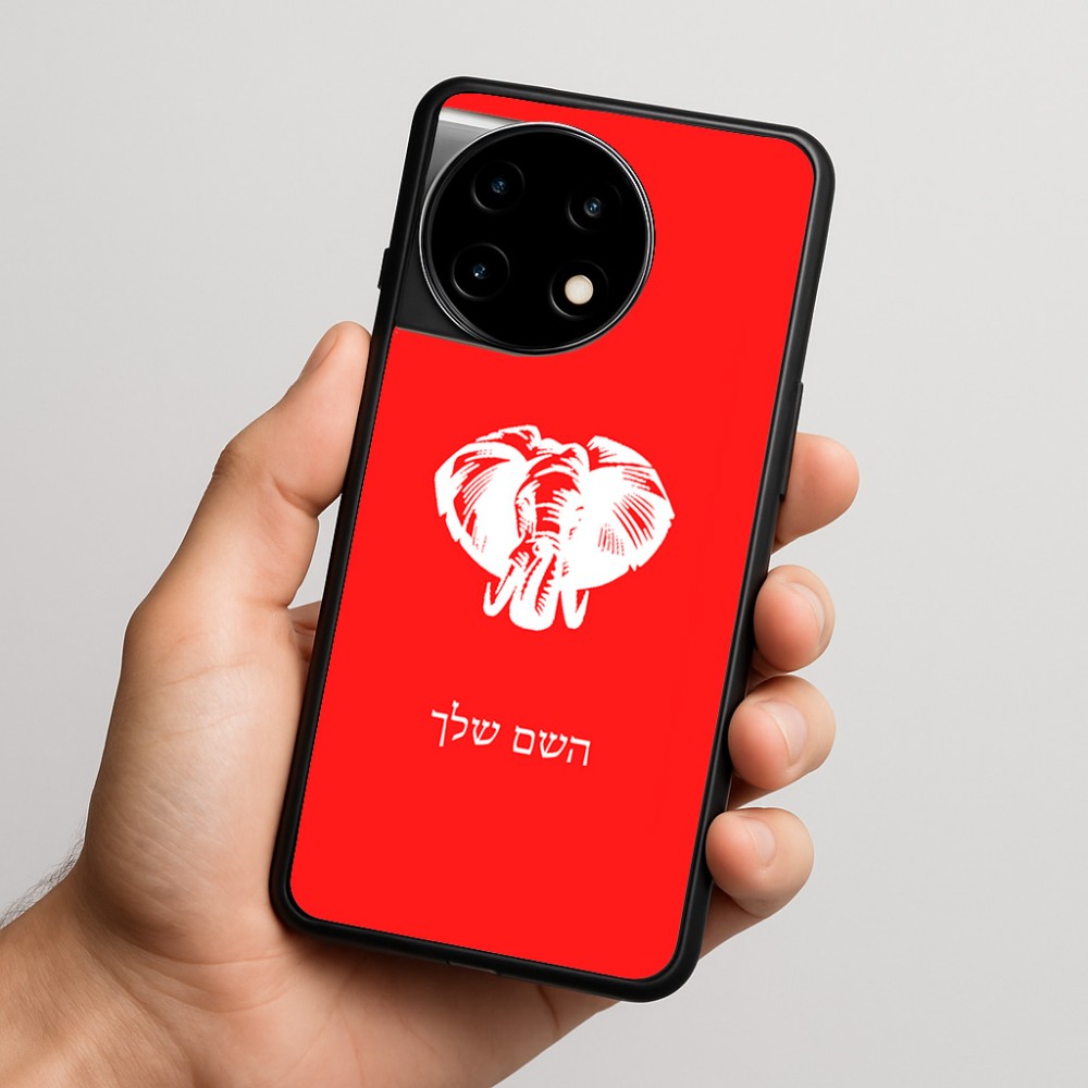 כיסוי בעיצוב אישי עם השם שלך לדגם - OnePlus 11R בעיצוב ראש פיל