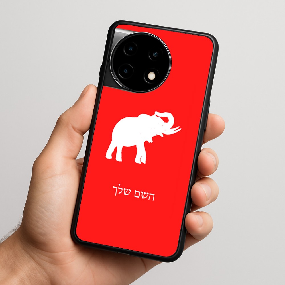 כיסוי בעיצוב אישי עם השם שלך לדגם - OnePlus 11R בעיצוב פיל