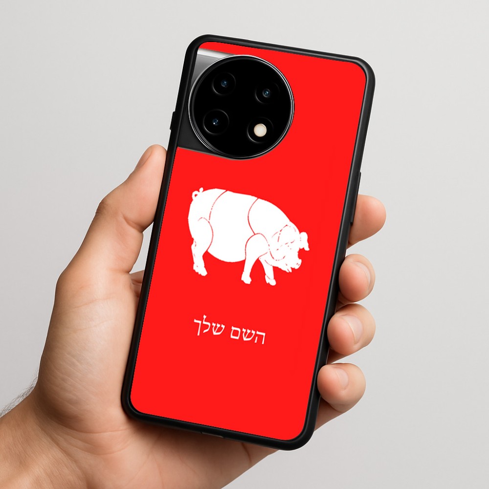 כיסוי בעיצוב אישי עם השם שלך לדגם - OnePlus 11R בעיצוב חזיר