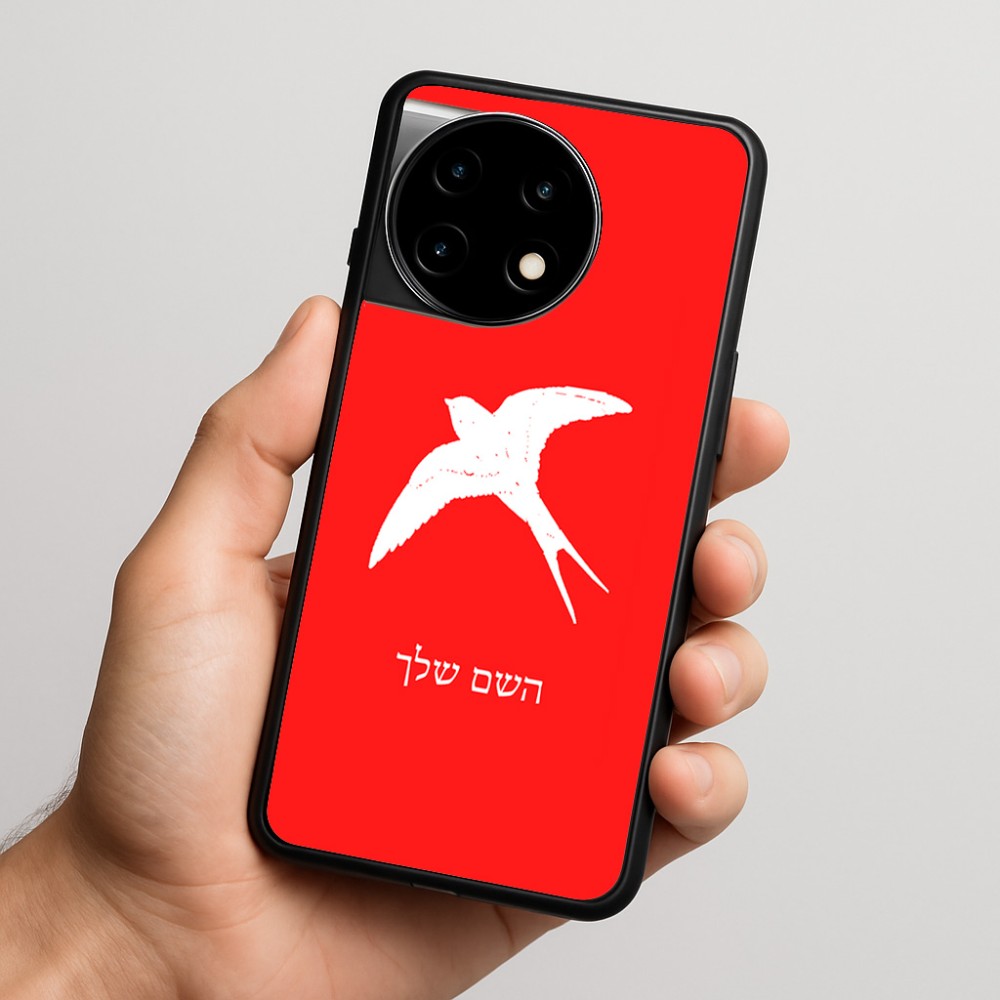 כיסוי בעיצוב אישי עם השם שלך לדגם - OnePlus 11R בעיצוב לבלוע