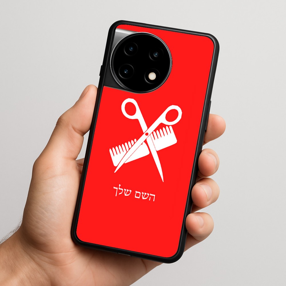 כיסוי בעיצוב אישי עם השם שלך לדגם - OnePlus 11R בעיצוב מעצב שיער