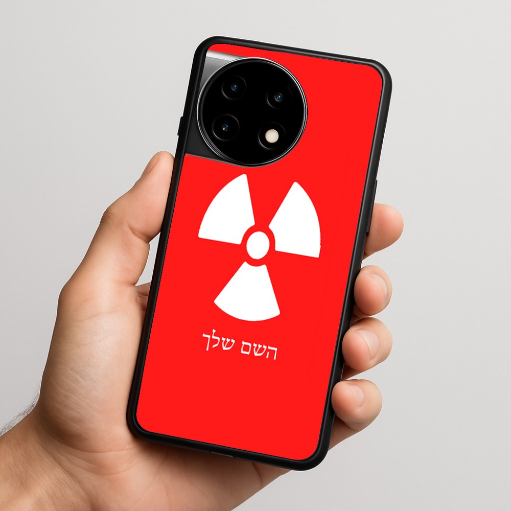 כיסוי בעיצוב אישי עם השם שלך לדגם - OnePlus 11R בעיצוב פצצת אטום גרעינית
