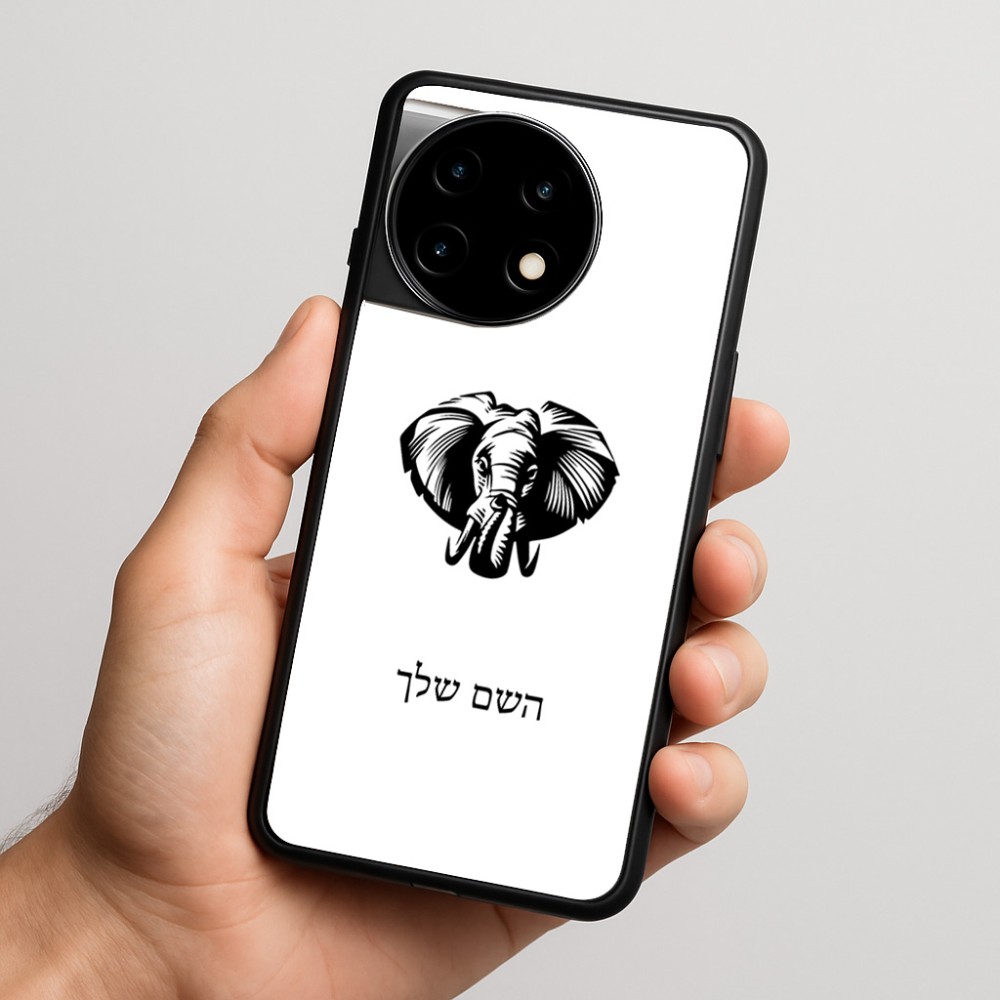 כיסוי בעיצוב אישי עם השם שלך לדגם - OnePlus 11R בעיצוב ראש פיל