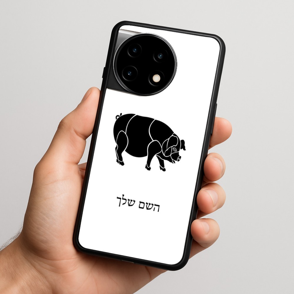 כיסוי בעיצוב אישי עם השם שלך לדגם - OnePlus 11R בעיצוב חזיר
