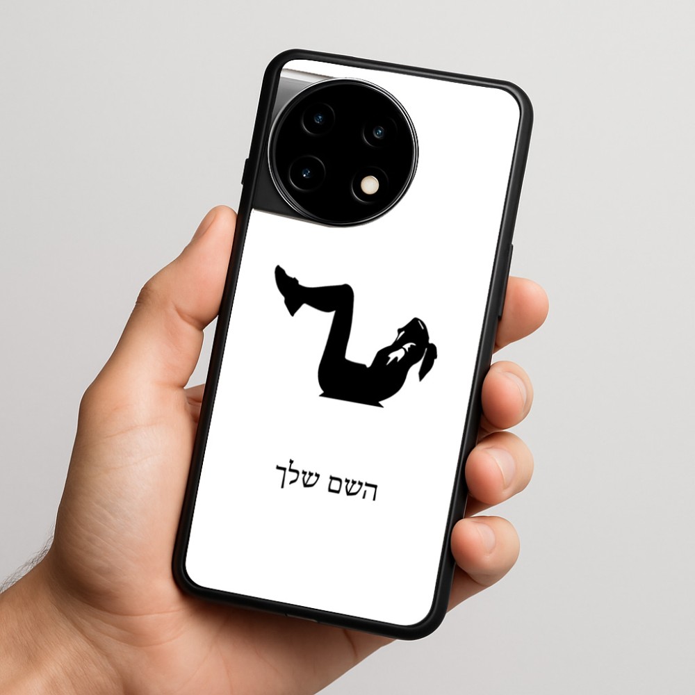 כיסוי בעיצוב אישי עם השם שלך לדגם - OnePlus 11R בעיצוב אישה מתאמנת