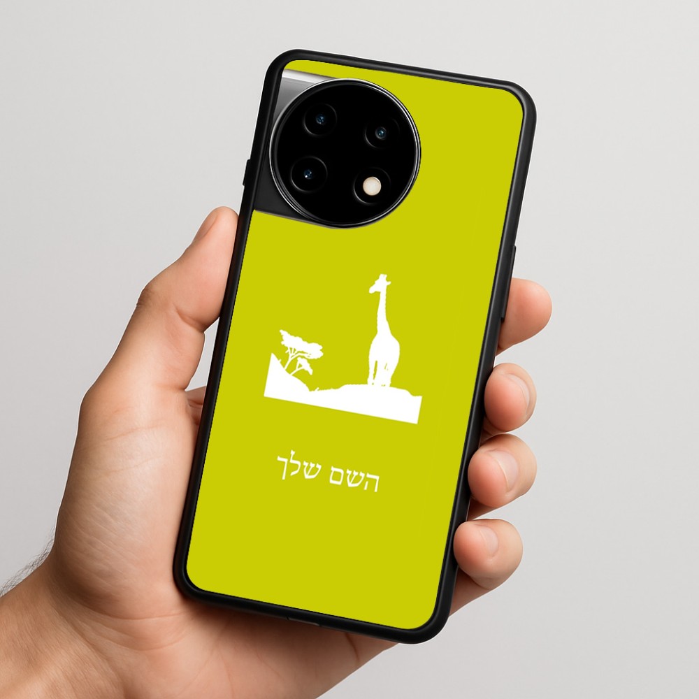 כיסוי בעיצוב אישי עם השם שלך לדגם - OnePlus 11R בעיצוב ג'ירפה באפריקה