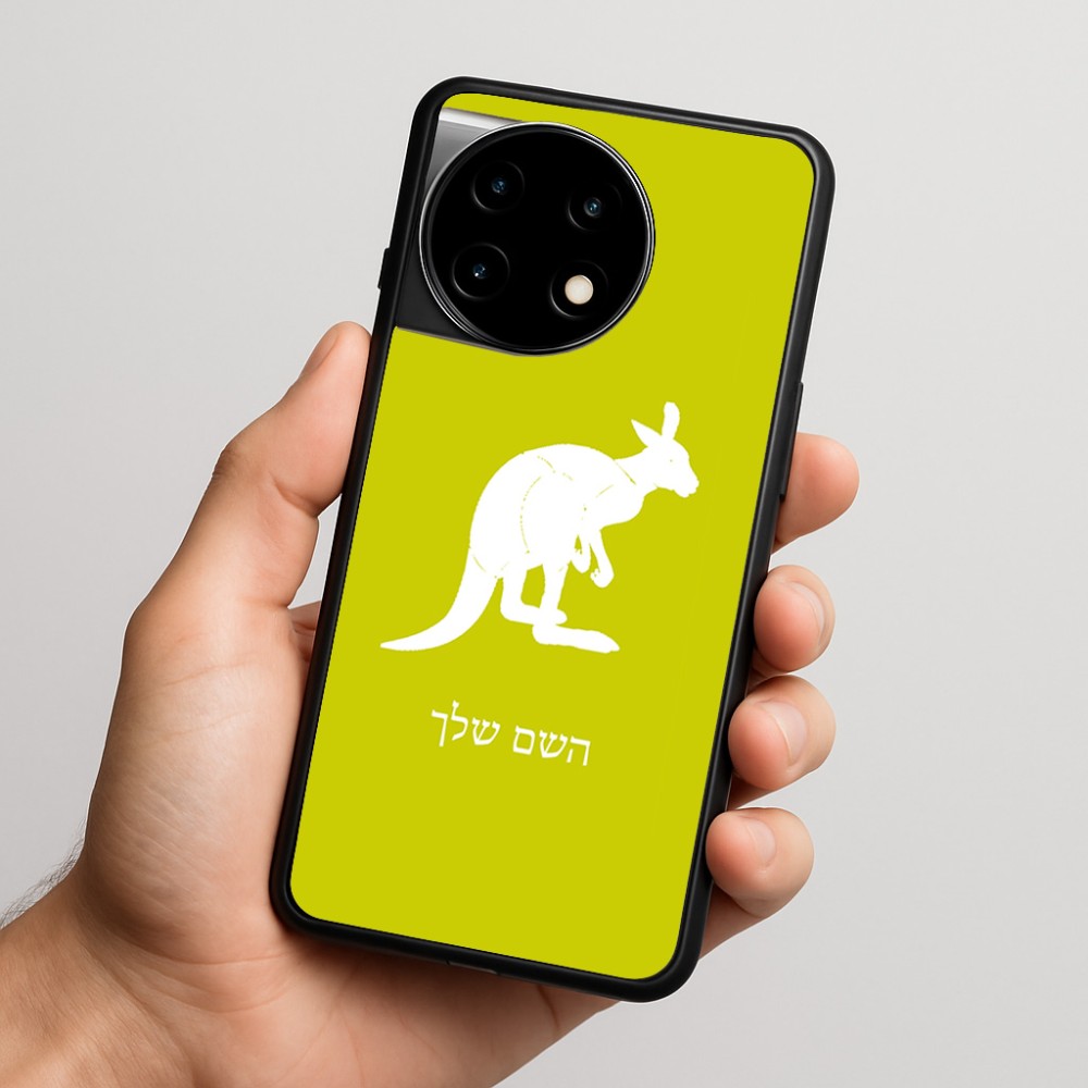 כיסוי בעיצוב אישי עם השם שלך לדגם - OnePlus 11R בעיצוב קנגורו