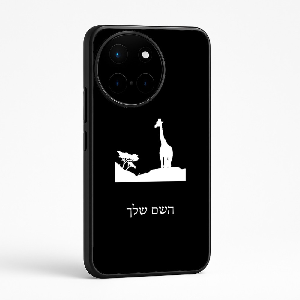 כיסוי בעיצוב אישי עם השם שלך לדגם - OnePlus 12R בעיצוב ג'ירפה באפריקה