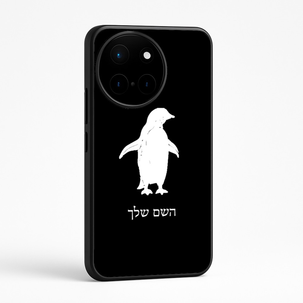 כיסוי בעיצוב אישי עם השם שלך לדגם - OnePlus 12R בעיצוב פינגווין