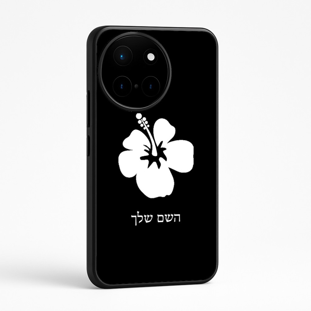 כיסוי בעיצוב אישי עם השם שלך לדגם - OnePlus 12R בעיצוב פרח היביסקוס