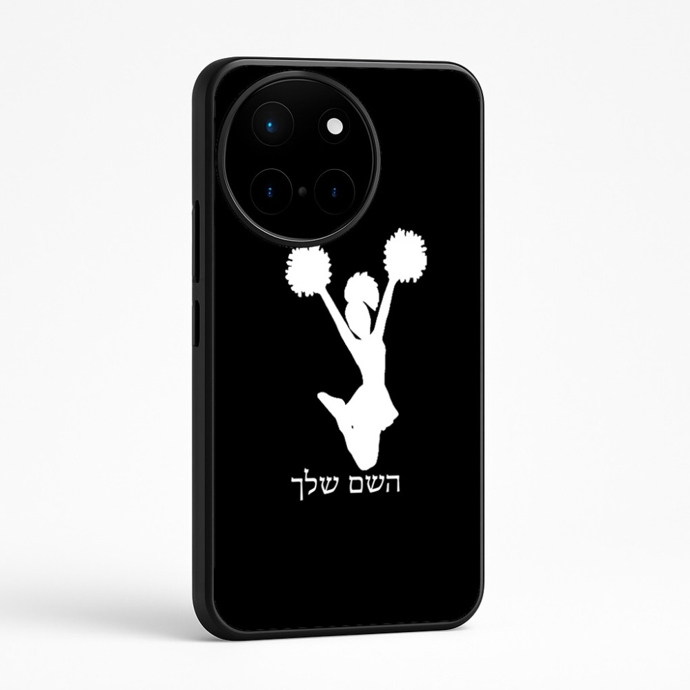 כיסוי בעיצוב אישי עם השם שלך לדגם - OnePlus 12R בעיצוב מעודדת