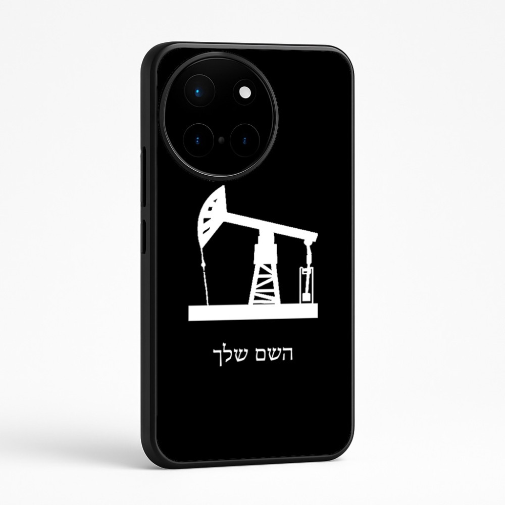 כיסוי בעיצוב אישי עם השם שלך לדגם - OnePlus 12R בעיצוב באר נפט