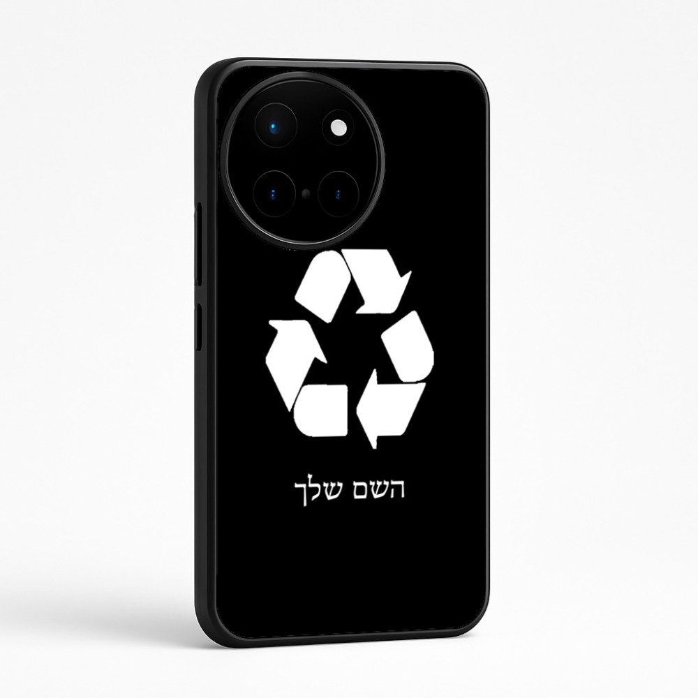 כיסוי בעיצוב אישי עם השם שלך לדגם - OnePlus 12R בעיצוב למחזר