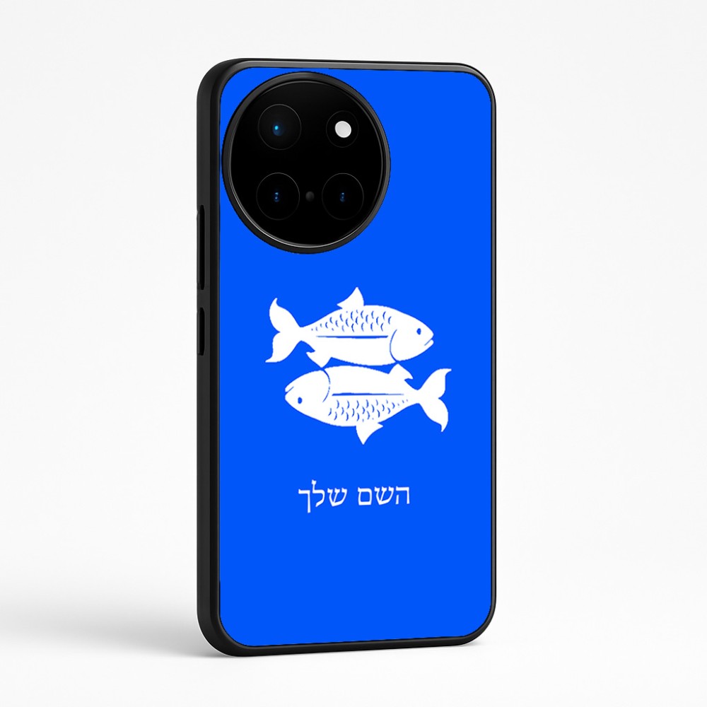 כיסוי בעיצוב אישי עם השם שלך לדגם - OnePlus 12R בעיצוב מזלות - דגים