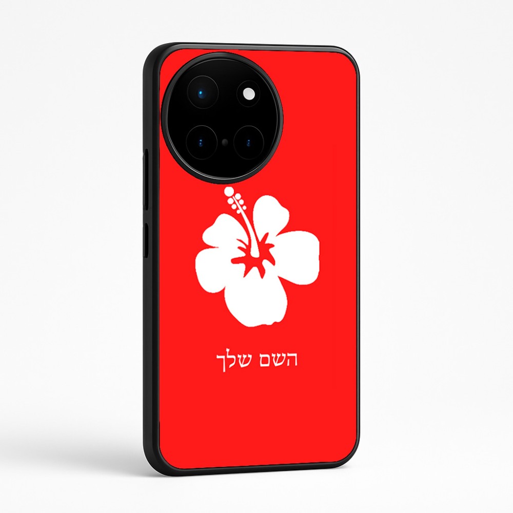 כיסוי בעיצוב אישי עם השם שלך לדגם - OnePlus 12R בעיצוב פרח היביסקוס