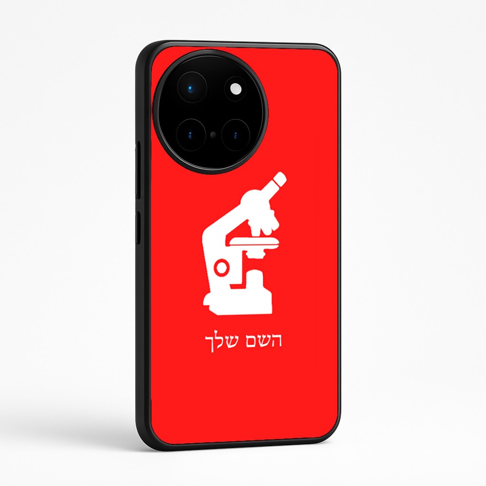 כיסוי בעיצוב אישי עם השם שלך לדגם - OnePlus 12R בעיצוב מיקרוסקופ