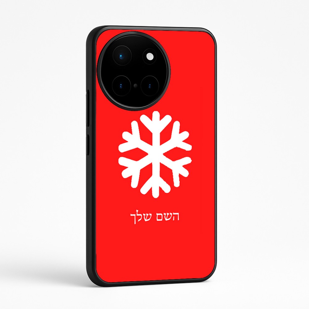 כיסוי בעיצוב אישי עם השם שלך לדגם - OnePlus 12R בעיצוב שלג