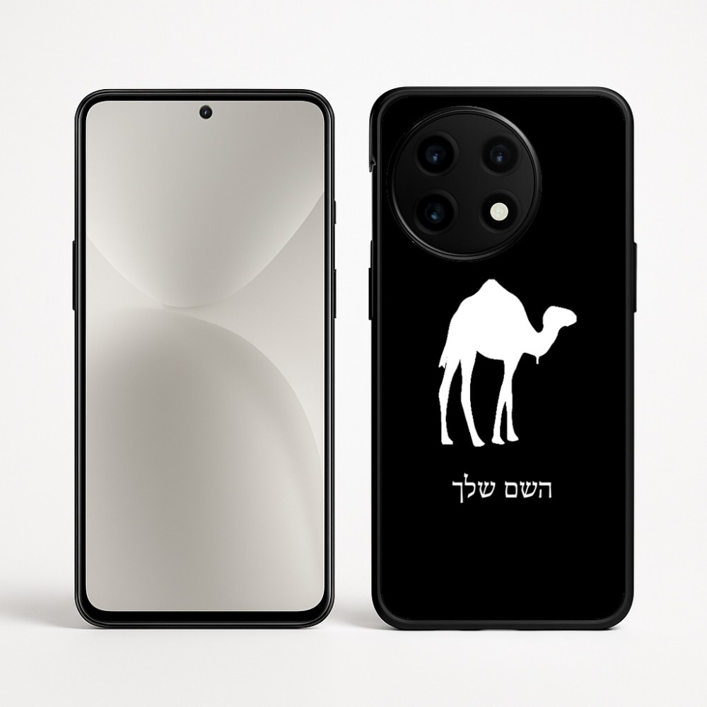 כיסוי בעיצוב אישי עם השם שלך לדגם - OnePlus 12R בעיצוב גמל