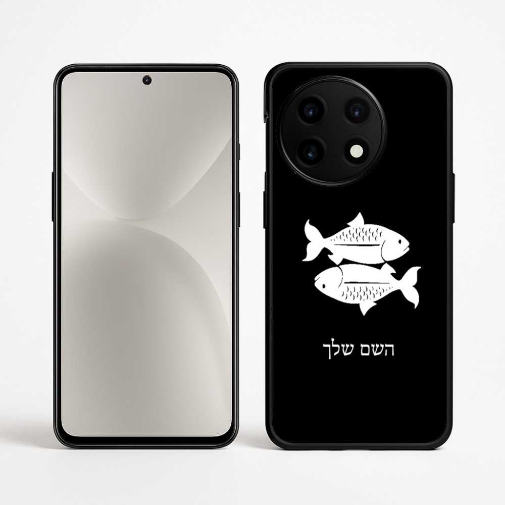 כיסוי בעיצוב אישי עם השם שלך לדגם - OnePlus 12R בעיצוב מזלות - דגים