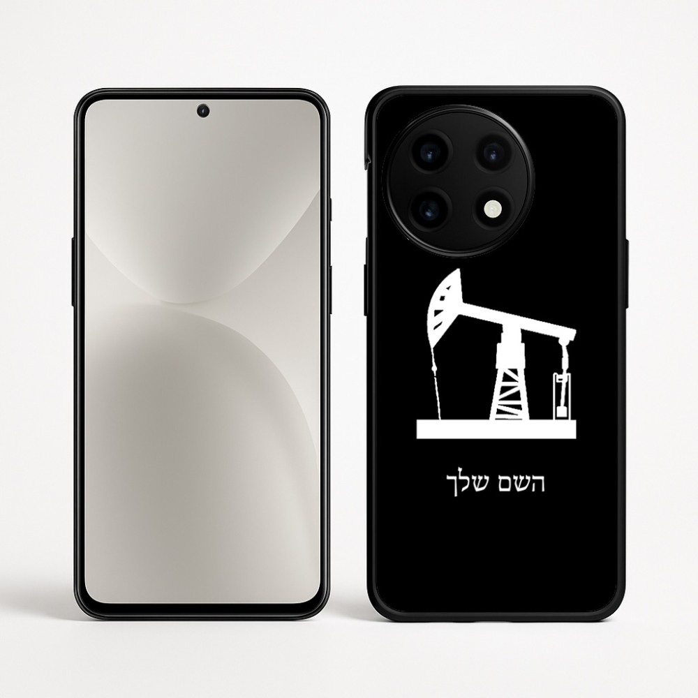 כיסוי בעיצוב אישי עם השם שלך לדגם - OnePlus 12R בעיצוב באר נפט