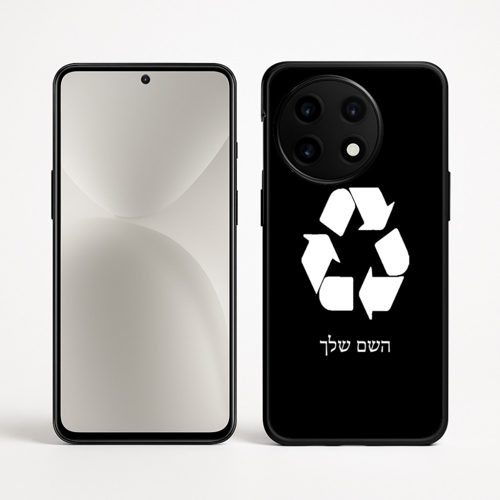כיסוי בעיצוב אישי עם השם שלך לדגם - OnePlus 12R בעיצוב למחזר