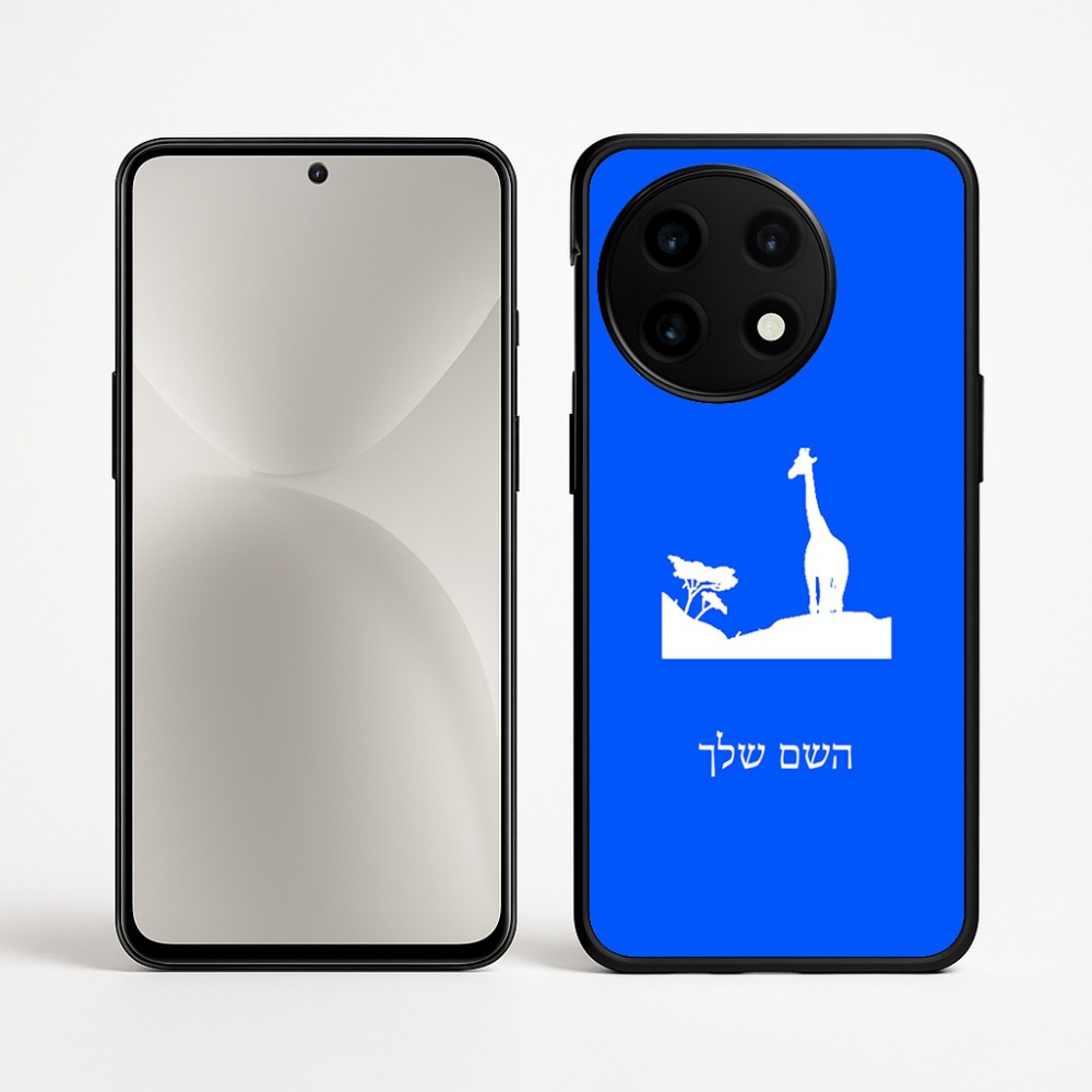 כיסוי בעיצוב אישי עם השם שלך לדגם - OnePlus 12R בעיצוב ג'ירפה באפריקה