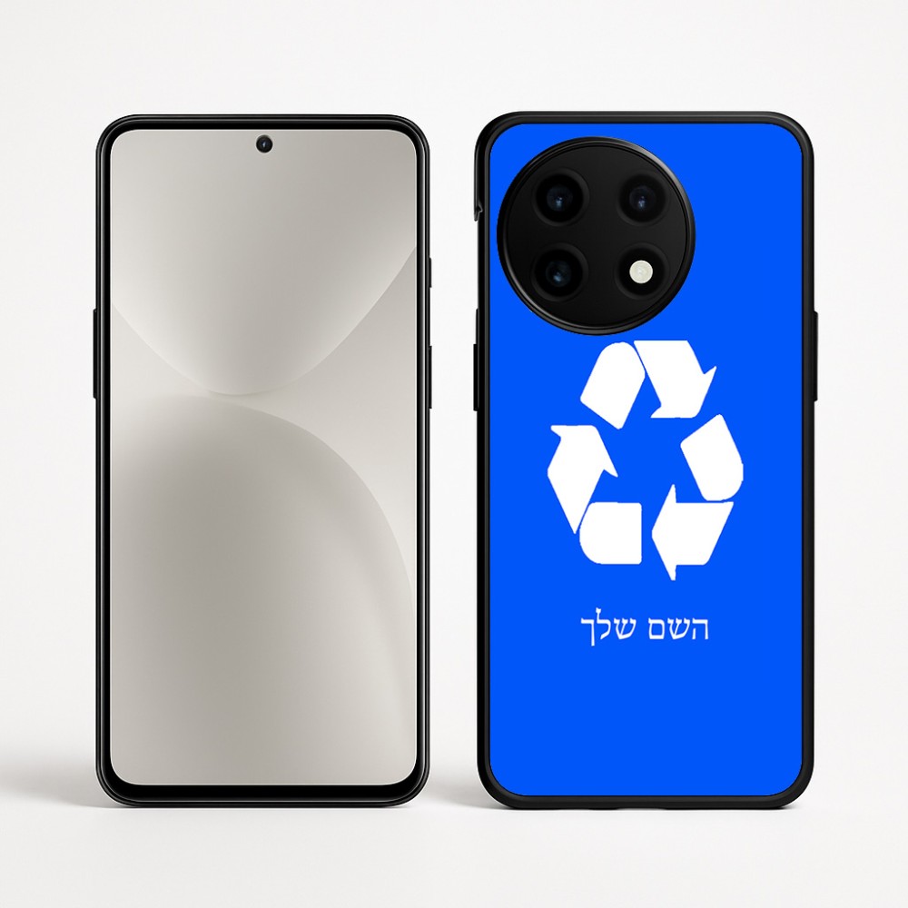כיסוי בעיצוב אישי עם השם שלך לדגם - OnePlus 12R בעיצוב למחזר