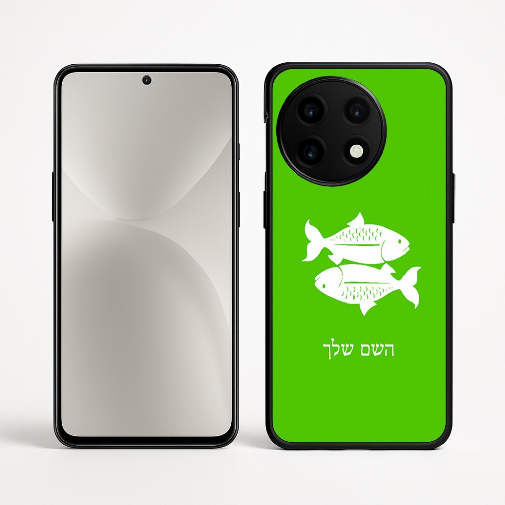 כיסוי בעיצוב אישי עם השם שלך לדגם - OnePlus 12R בעיצוב מזלות - דגים