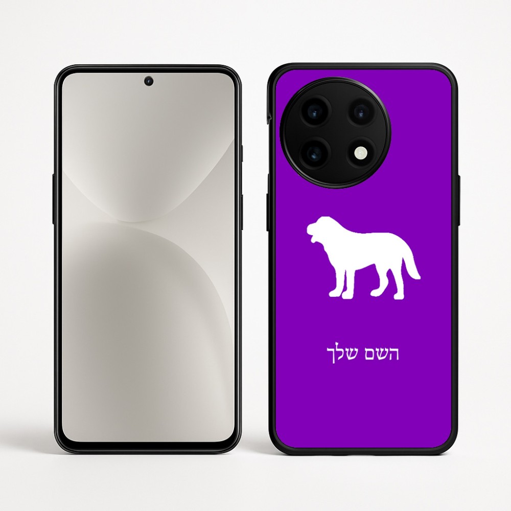 כיסוי בעיצוב אישי עם השם שלך לדגם - OnePlus 12R בעיצוב כלב