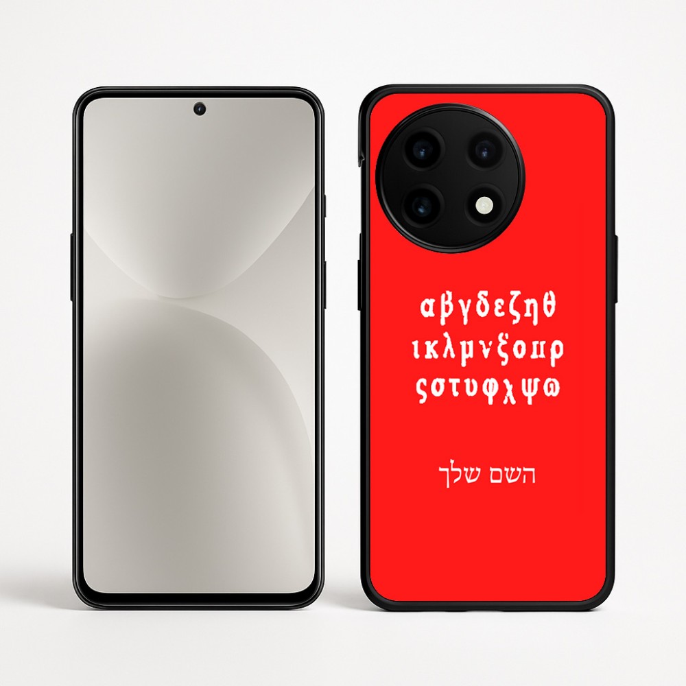 כיסוי בעיצוב אישי עם השם שלך לדגם - OnePlus 12R בעיצוב האלפבית היווני