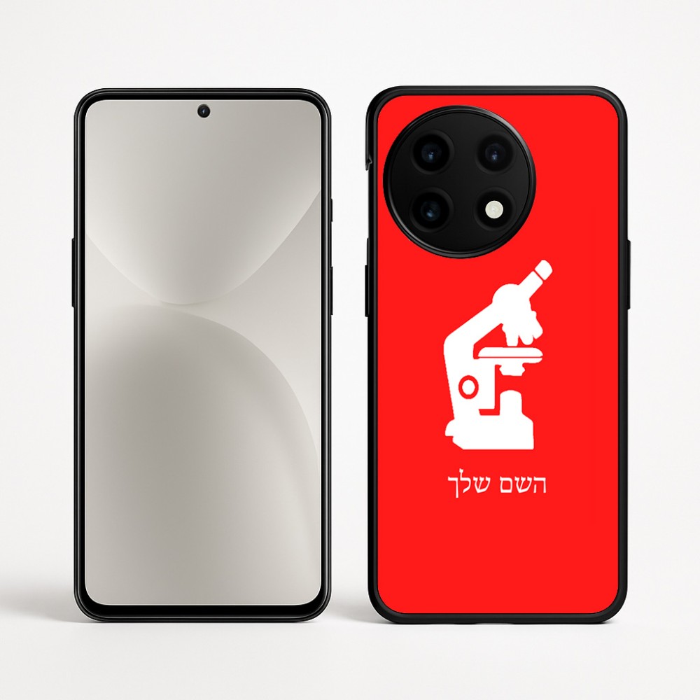כיסוי בעיצוב אישי עם השם שלך לדגם - OnePlus 12R בעיצוב מיקרוסקופ