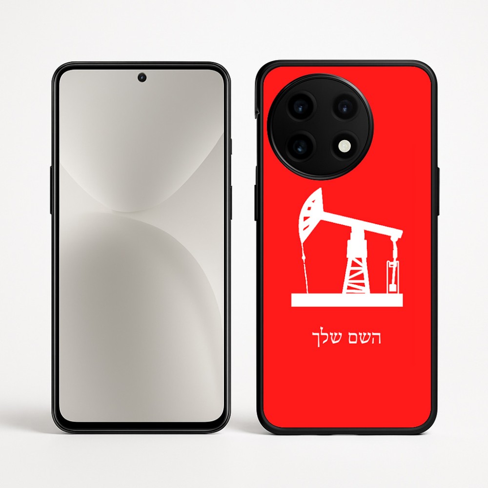 כיסוי בעיצוב אישי עם השם שלך לדגם - OnePlus 12R בעיצוב באר נפט