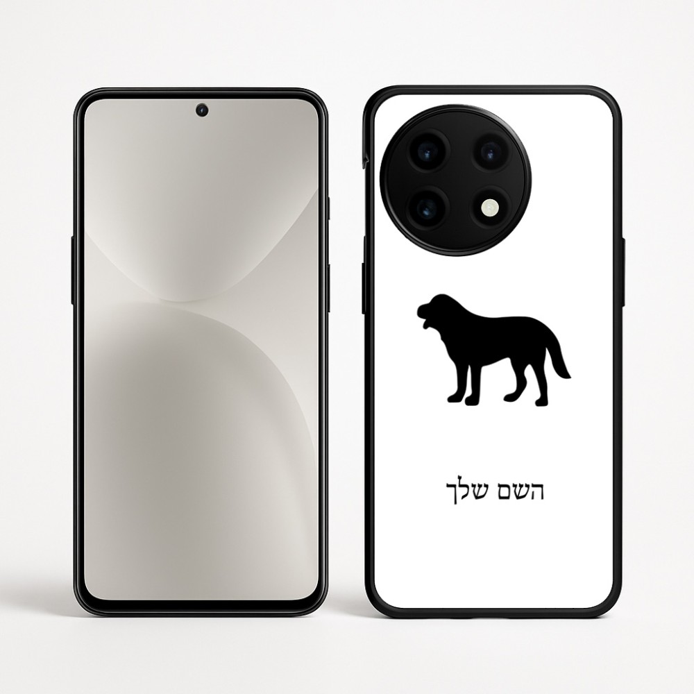 כיסוי בעיצוב אישי עם השם שלך לדגם - OnePlus 12R בעיצוב כלב