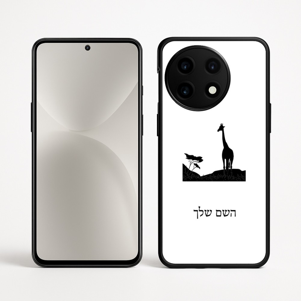 כיסוי בעיצוב אישי עם השם שלך לדגם - OnePlus 12R בעיצוב ג'ירפה באפריקה