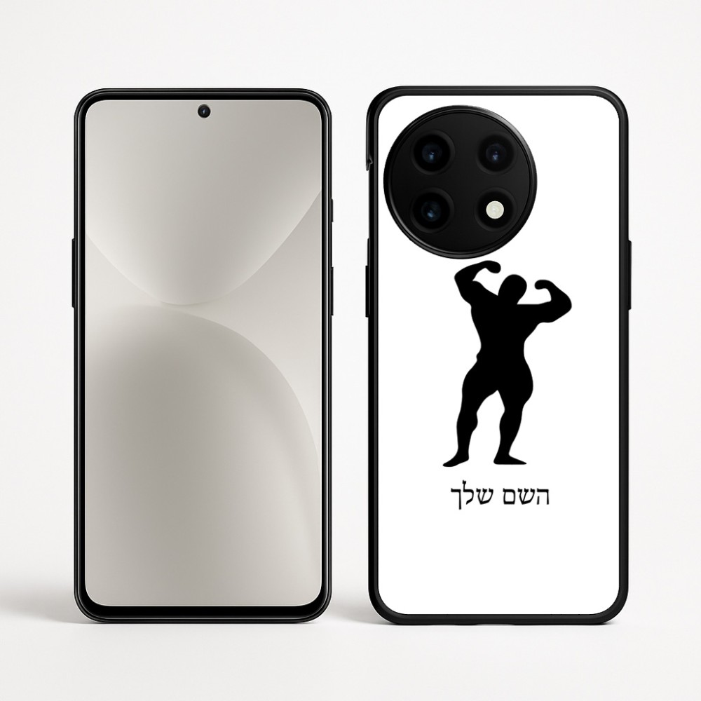 כיסוי בעיצוב אישי עם השם שלך לדגם - OnePlus 12R בעיצוב פיתוח גוף