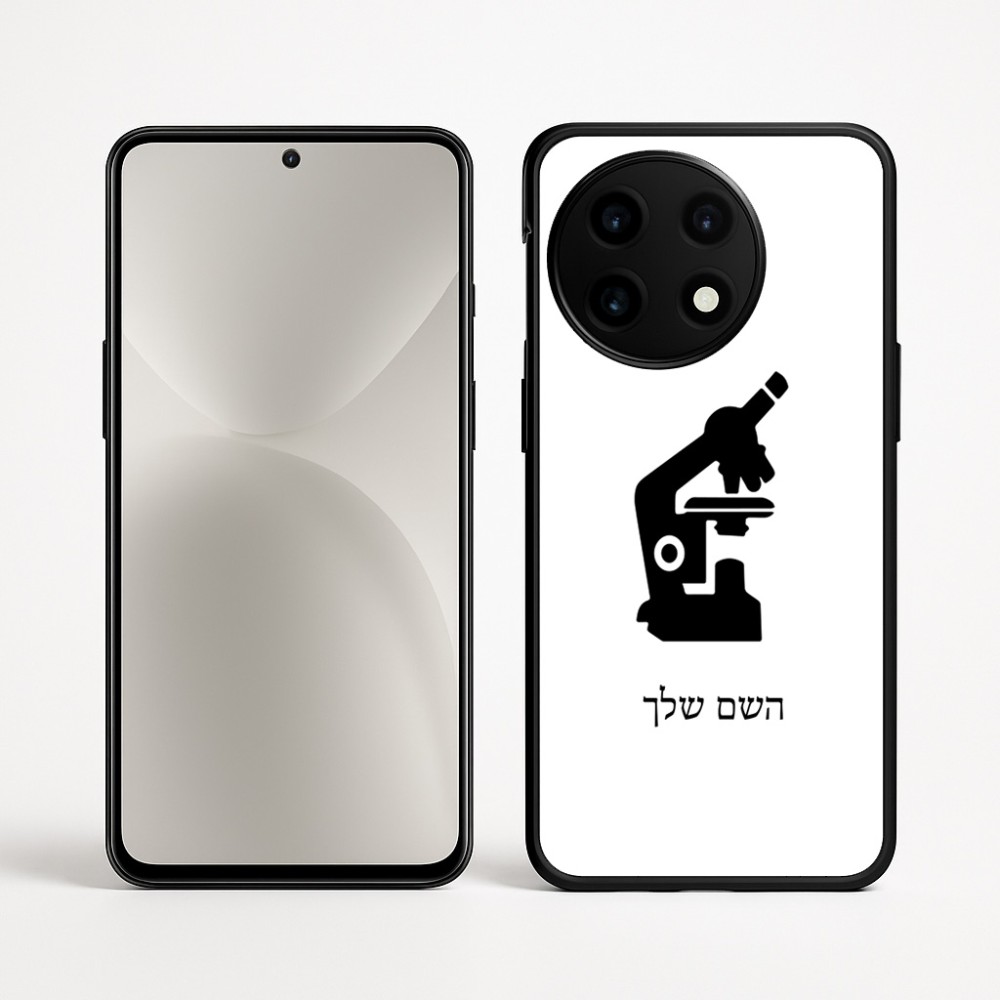 כיסוי בעיצוב אישי עם השם שלך לדגם - OnePlus 12R בעיצוב מיקרוסקופ