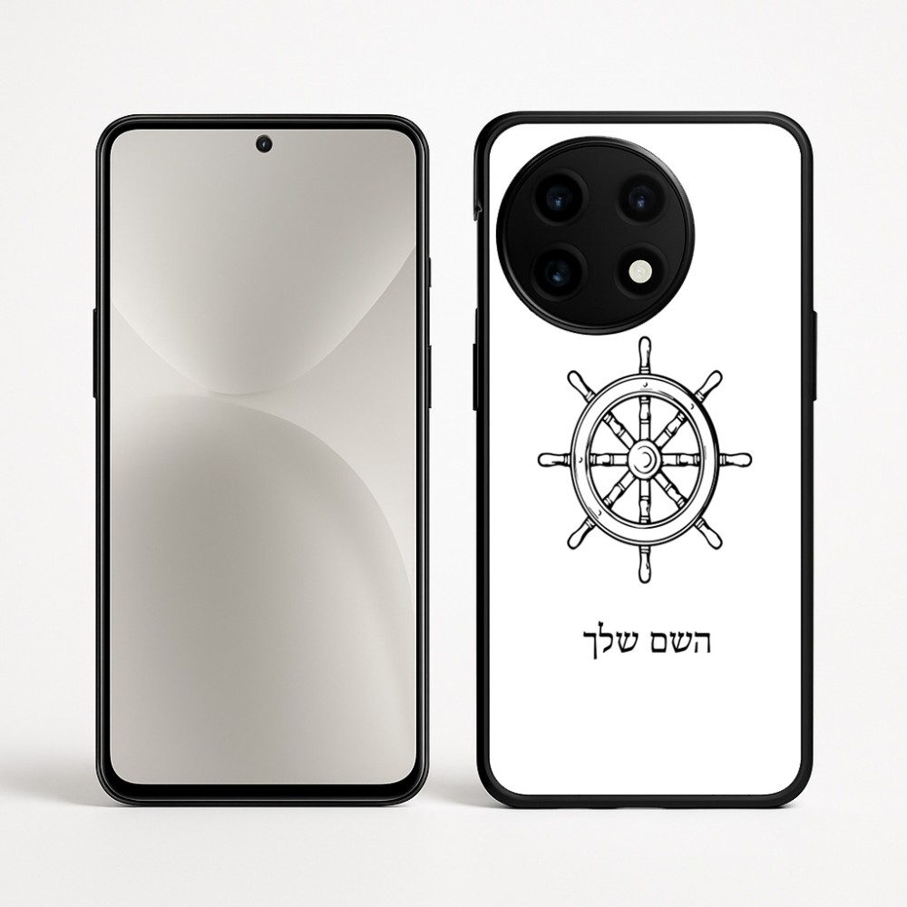 כיסוי בעיצוב אישי עם השם שלך לדגם - OnePlus 12R בעיצוב הגה - קפטן - ים