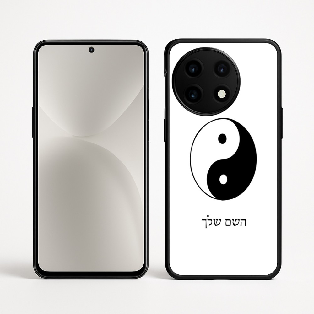 כיסוי בעיצוב אישי עם השם שלך לדגם - OnePlus 12R בעיצוב סמל יינג יאנג