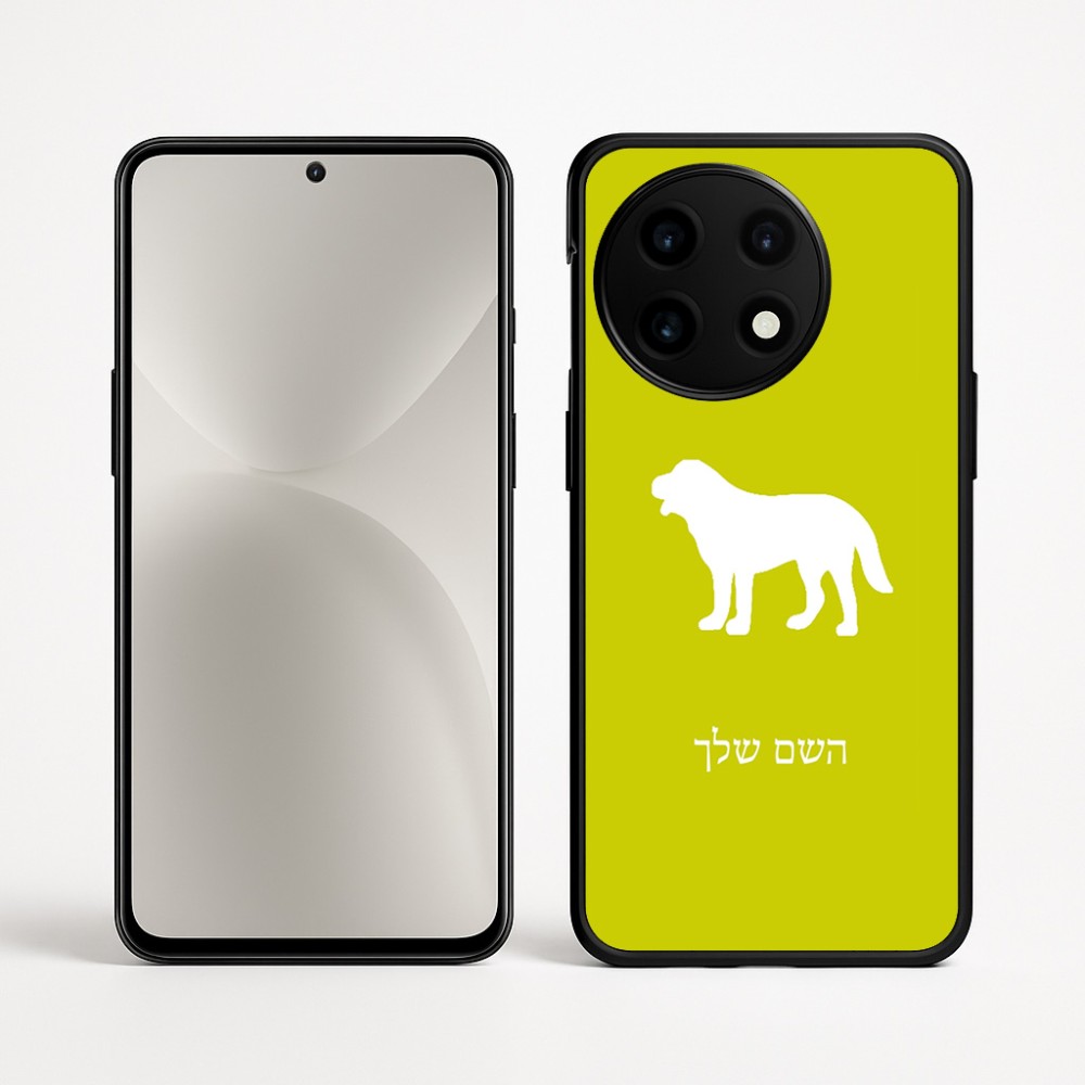 כיסוי בעיצוב אישי עם השם שלך לדגם - OnePlus 12R בעיצוב כלב