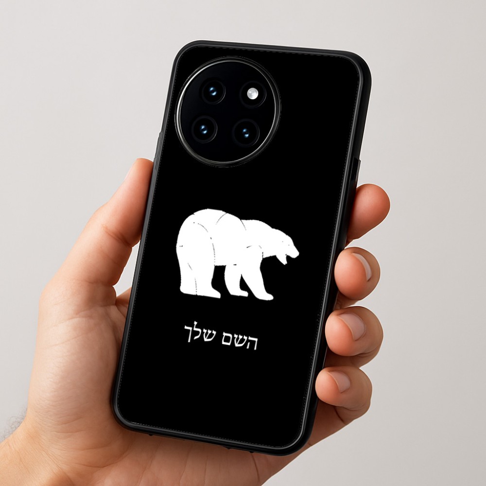 כיסוי בעיצוב אישי עם השם שלך לדגם - OnePlus 12R בעיצוב דוב