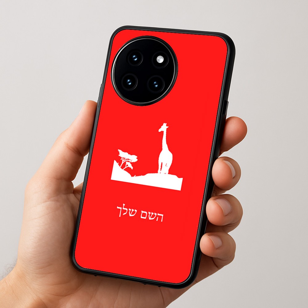 כיסוי בעיצוב אישי עם השם שלך לדגם - OnePlus 12R בעיצוב ג'ירפה באפריקה