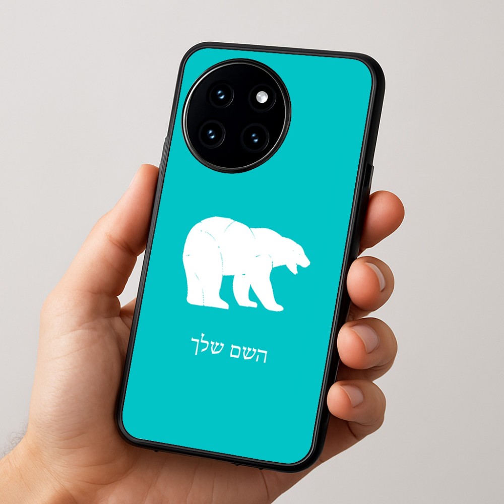 כיסוי בעיצוב אישי עם השם שלך לדגם - OnePlus 12R בעיצוב דוב