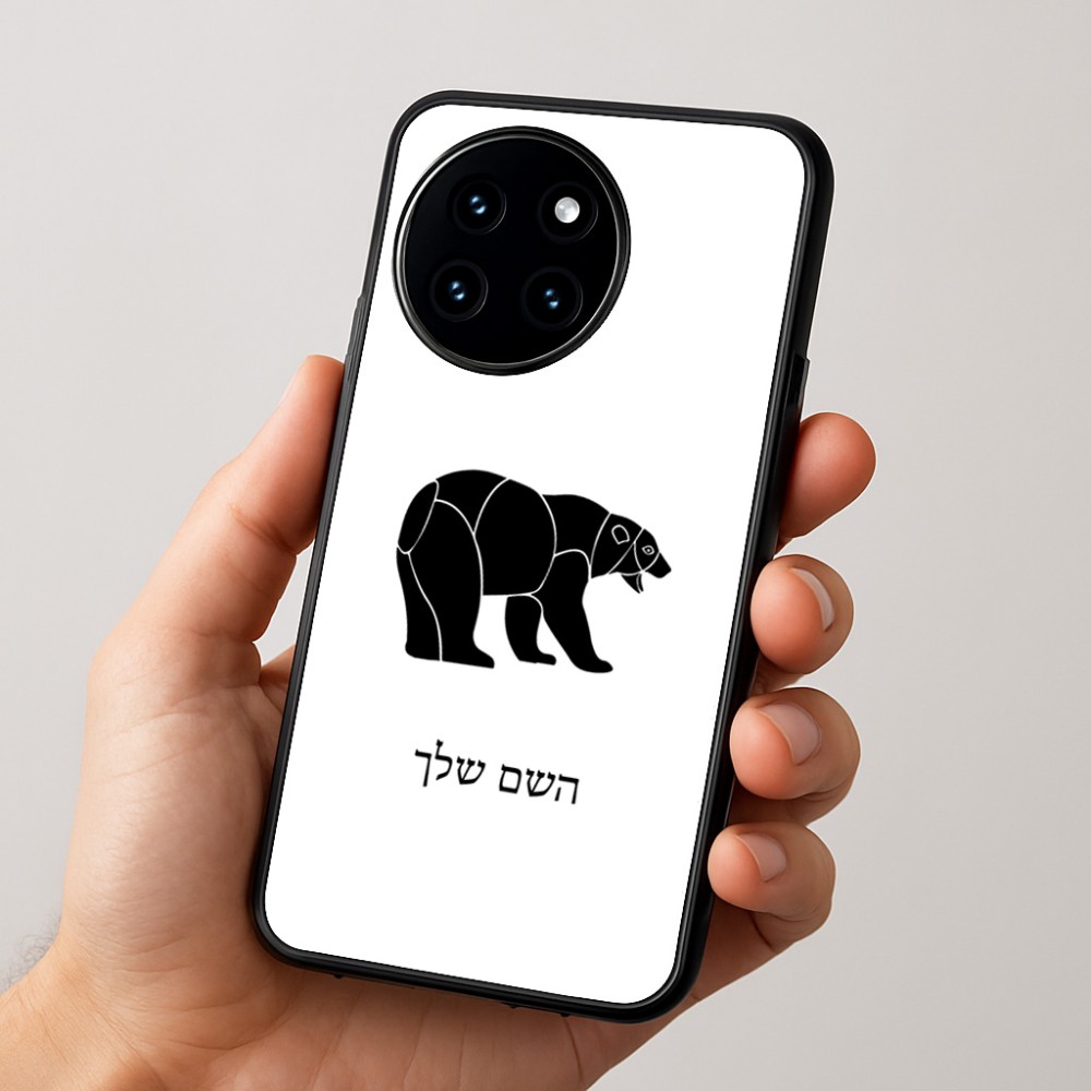 כיסוי בעיצוב אישי עם השם שלך לדגם - OnePlus 12R בעיצוב דוב