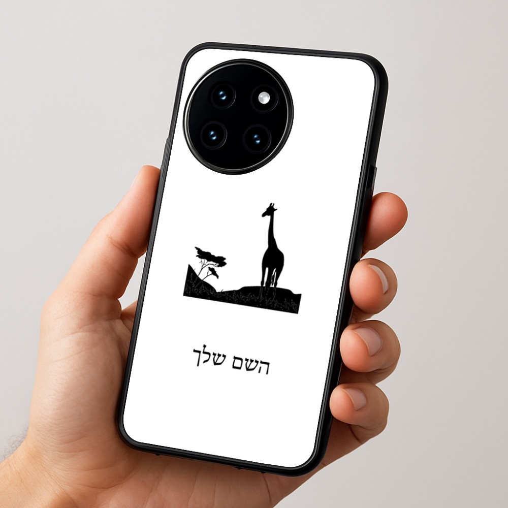 כיסוי בעיצוב אישי עם השם שלך לדגם - OnePlus 12R בעיצוב ג'ירפה באפריקה