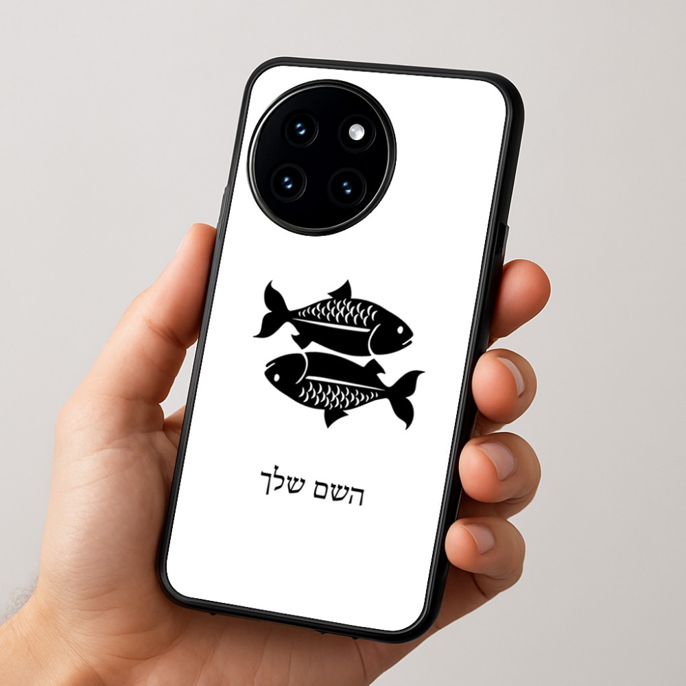 כיסוי בעיצוב אישי עם השם שלך לדגם - OnePlus 12R בעיצוב מזלות - דגים