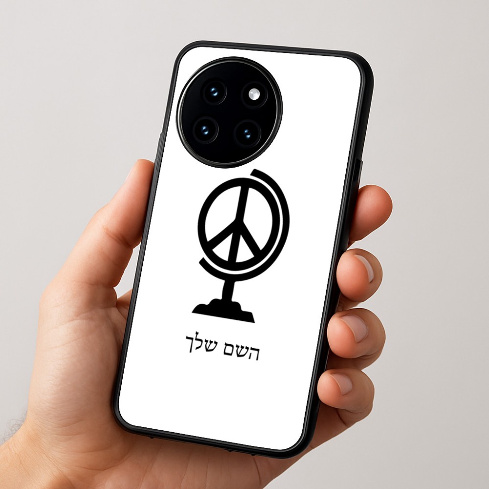 כיסוי בעיצוב אישי עם השם שלך לדגם - OnePlus 12R בעיצוב גלובוסי שלום