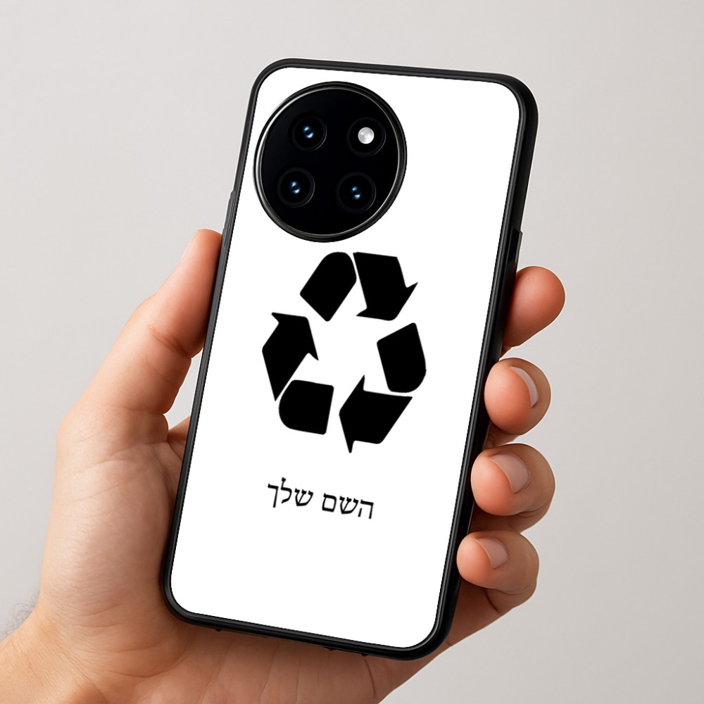 כיסוי בעיצוב אישי עם השם שלך לדגם - OnePlus 12R בעיצוב למחזר