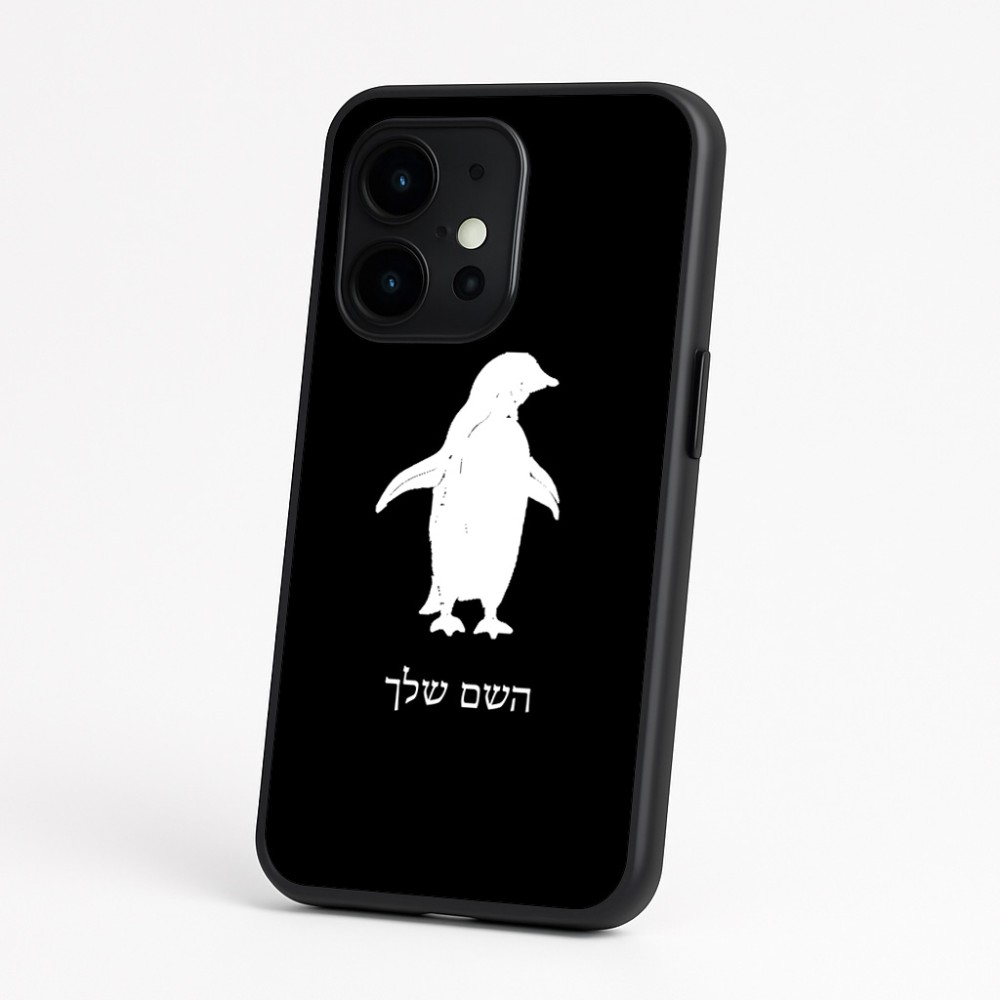 כיסוי בעיצוב אישי עם השם שלך לדגם - OnePlus 15 בעיצוב פינגווין
